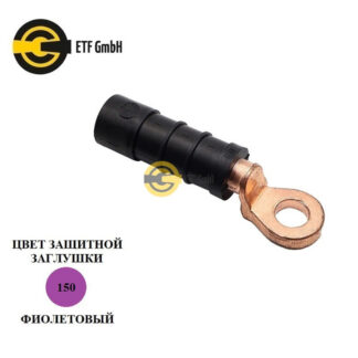 CPTAU 150 Наконечник изолированный "ETF"